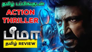 Bhimaa 2024 Movie Review Tamil  Bhimaa Tamil Review  Bhimaa Tamil Trailer  Action Thriller [upl. by Aiekram]