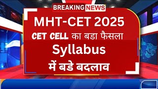 BREAKING NEWS  CET CELL का बडा फैसला ll Syllabus Change ll mhtcet2025 [upl. by Reinar]