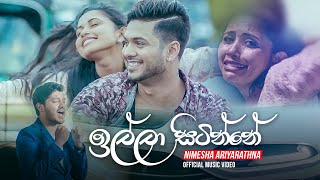 Illa Sitinne ඉල්ලා සිටින්නේ  Nimesha Ariyarathna [upl. by Etnuhs]