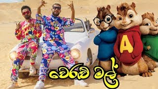 වෙරළු මල්  Song AlViN version  chipmunks version [upl. by Aneehsirk]