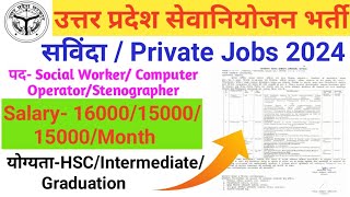 🔴संविदा भर्ती 2024 Psychiatric Social WorkerData Entry OperatorStenographer outsourch jobseeker [upl. by Elonore408]