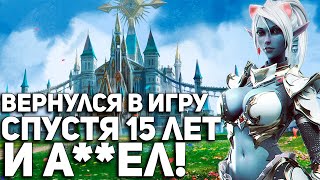 Реквием по Lineage 2 Спустя 15 лет [upl. by Bianka]