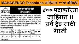 mahagenco recruitment 2024  mahagenco technician 3 recruitment 2024 [upl. by Vanden]