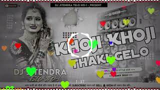 Khoji Khoji Thaki Gelo Khortha Viral Song Full Hard mix by DJ jitendra Telo No1 [upl. by Laemsi]