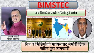 Know everything about BIMSTEC [upl. by Acisse]