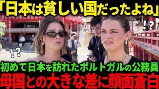 【海外の反応】「日本だけ平和とか嘘だろ？」日本を調査に来た外国人の公務員たちが来日して驚愕した理由【関連動画１本】 [upl. by Gower]