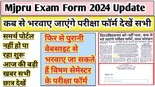 MJPRU exam form 2024  MJPRU News Today  MJPRU examination form 2024  MJPRU exam form kaise bhare [upl. by Seira]