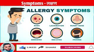 Allergy Medicine। Medicine। Treatment । Pharmacy। Pharmacology। Medical। Doctor। Nursing [upl. by Ynna]