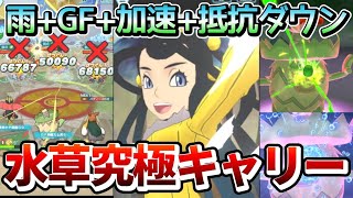 【ポケマス】ダリアampルンパッパの速攻最強編成7選！全ての水・草を導く最強の女神！！【チャンピオンバトルエリートモード】 [upl. by Ahseek615]