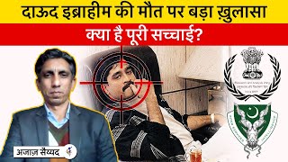 Dawood Ibrahim Dead or Alive What’s the Frenzy About Azaz Syed Explains [upl. by Annod326]