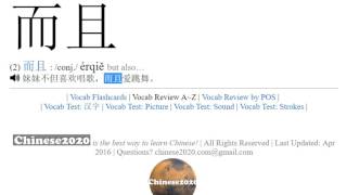 HSK3 Vocab Review （Word 1 to 50） [upl. by Akemehs]