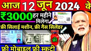 Aaj ke mukhya samachar 12 June 2024  aaj ka taaja khabar  Today Breaking news PM Kisan yojana [upl. by Karil]