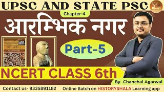 NCERT CLASS 6th Chapter4आरम्भिक नगर  PART5 HistoryShala History by Chanchal Sirchanchalsir [upl. by Munafo293]