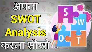 SWOT Analysis करके Smartly अपना Career चुने  Hindi Motivational Video [upl. by Oivat]