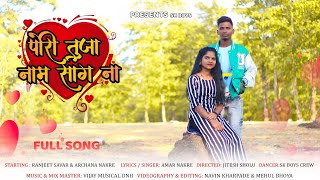 पोरी तुझा नाव साग ना 🍀 Full Song 2023🍀 Pori Tuza Naaw Sag Na 🍀 Ranjeet Savar  Archana Nakre [upl. by Nangem]