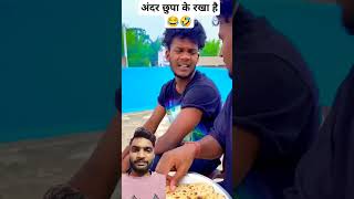 धोखा 😂🤣 comedy realfoolscomedy funny realfools fun foolcomedy tamil realfoolteam food [upl. by Hermia]