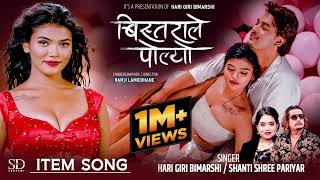 Bistara Le Polyo  New Teej Song 2081 तिज का गित  New Teej Item Song 2081  speedup version [upl. by Sergius]