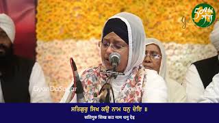 ਸਤਿਗੁਰੁ ਸਿਖ ਕਉ ਨਾਮ ਧਨੁ ਦੇਇ  Bibi Amandeep kaur Patna Sahib  ਬੀਬੀ ਅਮਨਦੀਪ ਕੌਰ ਪਟਨਾ ਸਾਹਿਬ [upl. by Rosinski]