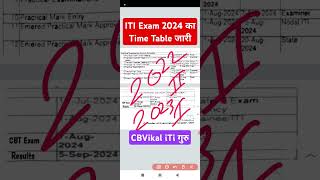 ITI Exam 2024 Time Table  iti ncvt Exam 2024 kab hoga  cbvikalitiguru CBVikal iTi गुरु [upl. by Ldnek]