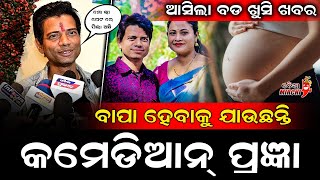 pragya new comedy Bideshini Bhauja ra Andira pitha  ŕ¬¬ŕ¬żŕ¬¦ŕ­‡ŕ¬¶ŕ¬żŕ¬¨ŕ­€ ŕ¬­ŕ¬ľŕ¬‰ŕ¬śŕ¬° ŕ¬…ŕ¬Łŕ­Ťŕ¬ˇŕ¬żŕ¬°ŕ¬ľ ŕ¬Şŕ¬żŕ¬ ŕ¬ľ pragyancomedy [upl. by Ninette355]