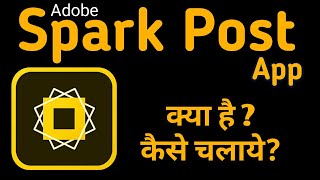 How to use Adobe Spark post App [upl. by Einra]