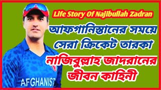 Life Story Of Afghanistan Cricketer Najibullah Zadran [upl. by Marzi]