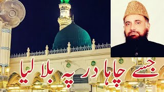 Jise Chaha Dar Pe Bula Liya Full Naat  With Lyrics  Fasihuddin Sohrwardi  mzmakkiofficial [upl. by Nelag]