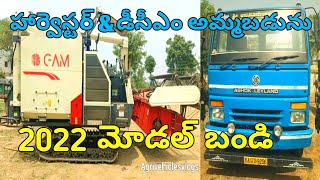 Gam harvester and Dcm for sale low priceఓనర్ నెంబర్9902792791agrivehiclesvlogs [upl. by Jr]