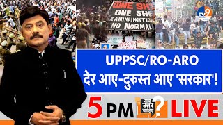 Ab Uttar Chahiye UPPSCROARO देर आएदुरुस्त आए सरकार I UPPSCNoNormalisation i [upl. by Lemay]