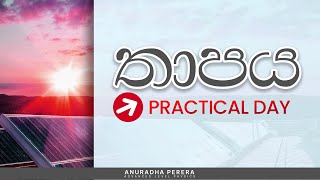 තාපය PRACTICAL DAY 2024  Physics  Anuradha Perera [upl. by Corin]