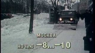 Прогноз погоды в Москве 27 ноября 1985 г [upl. by Ttennaej]