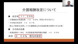 2024年 介護保険改定（全体像）フルバージョン [upl. by Carlton]