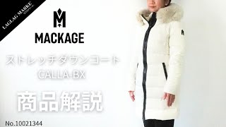 「MACKAGEマッカージュ」レディース 撥水 ストレッチダウンコート CALLABX【商品紹介】 [upl. by Pasho830]