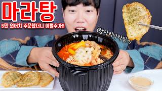 마라탕 3만원어치 꿔바로우 리얼사운드 먹방  항아리 마라탕  Malatang Eatingshow MUKBANG ASMR [upl. by Zashin]