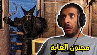 في شخص مجنون في الغابات المظلمة 😱😱  Fears to Fathom Episode 4 [upl. by Fulbert]