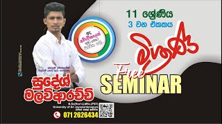 මිශ්‍රණ  Grade 11  Free Class [upl. by Ednalrim749]