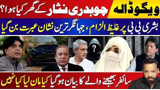 Imran Khan Claim About Chaudhry Nisar HomeJahangir Tareen Get LessonBushra BibiCypher CaseMateen [upl. by Cointon]