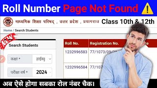 UPMSP Roll Number Page Not Found ⚠️ 2024  UP Board Roll Number kaise Nikale 2024 [upl. by Sari]