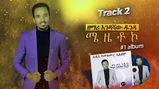 2 Singer Endashaw Dunda  ሜዜቶኮ 1 Album 2019 [upl. by Niawd154]