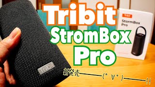 新発売！Tribit StormBox Pro 爆誕！IP67完全防水360°全方位Bluetoothスピーカー【セール情報有】 [upl. by Amis]