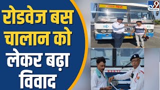 Roadways Bus Challan को लेकर बढ़ा विवाद चालान पर RajasthanHaryana आमनेसामने [upl. by Tommie]