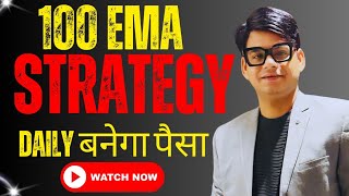 100 EMA Strategy  रोज बनाओ पैसा  Ema strategy for intraday emastrategy trading stockmarket [upl. by Leaj943]