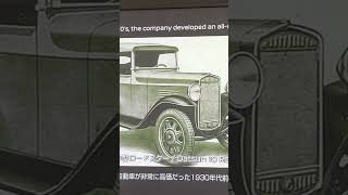 日産自動車 沿革 その３ [upl. by Mitzl693]