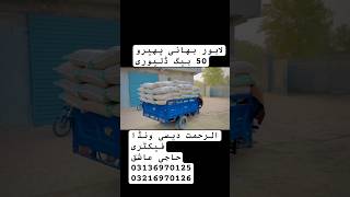 Lahore Bhai pheru 50 bag delivery Haji Ashiq desi wanda Al rehmat desi wanda factorycattlefarming [upl. by Oinolopa387]