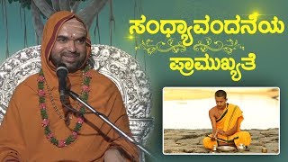 Significance of Trikala Sandhyavandanam by Sri Sri Raghaveshwara Bharathi Swamiji [upl. by Gnouh]