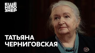 Татьяна Черниговская «Апокалипсис сегодня» ещенепознер [upl. by Aruasor]