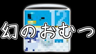 【販売終了】幻のおむつ ネピア Whito ビッグより大きいサイズ [upl. by Atterol]