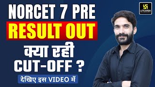 NORCET 7 Result 2024  Cut Off  NORCET Pre Result Out 2024  How to Check NORCET 7 Result Raju Sir [upl. by Ennaisoj]