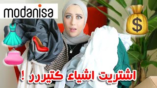 اكبر مشتريات من موقع مودانيسا  شوفوا شو جبت  خصومات رهيبه يوم 1111  😍😱  شهد ناصر 🌸 [upl. by Amalbena]