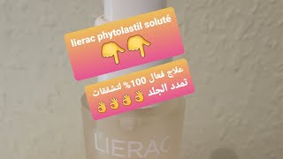 علاج فعال 100 لتشققات تمدد الجلد سواء قديمة او جديدة 👌👌lierac phytolastil soluté [upl. by Acinoryt]